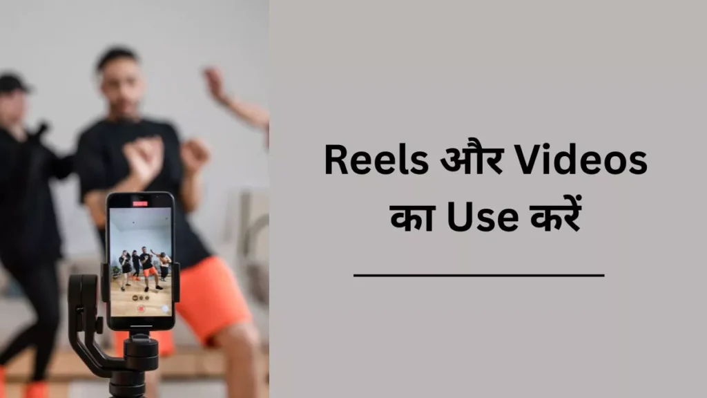 reels oura videos ka use kara 6960d8da44fcf