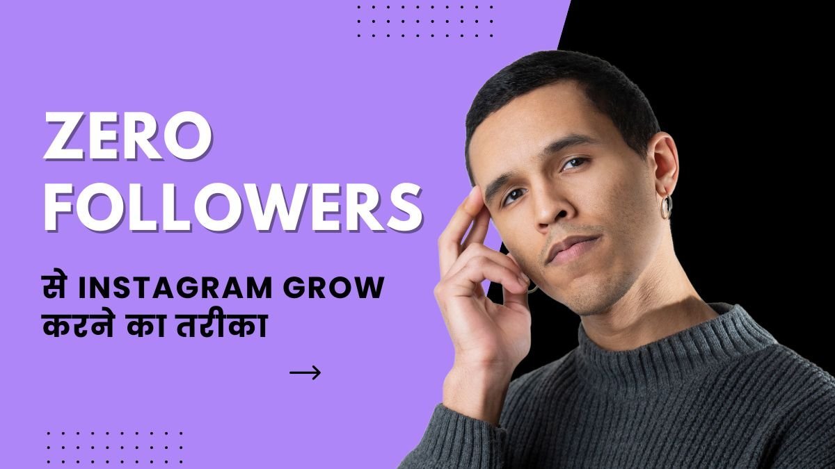 Zero followers se Instagram Grow Kaise kare